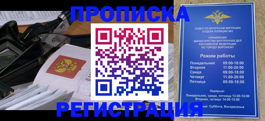 прописка законно в Топках