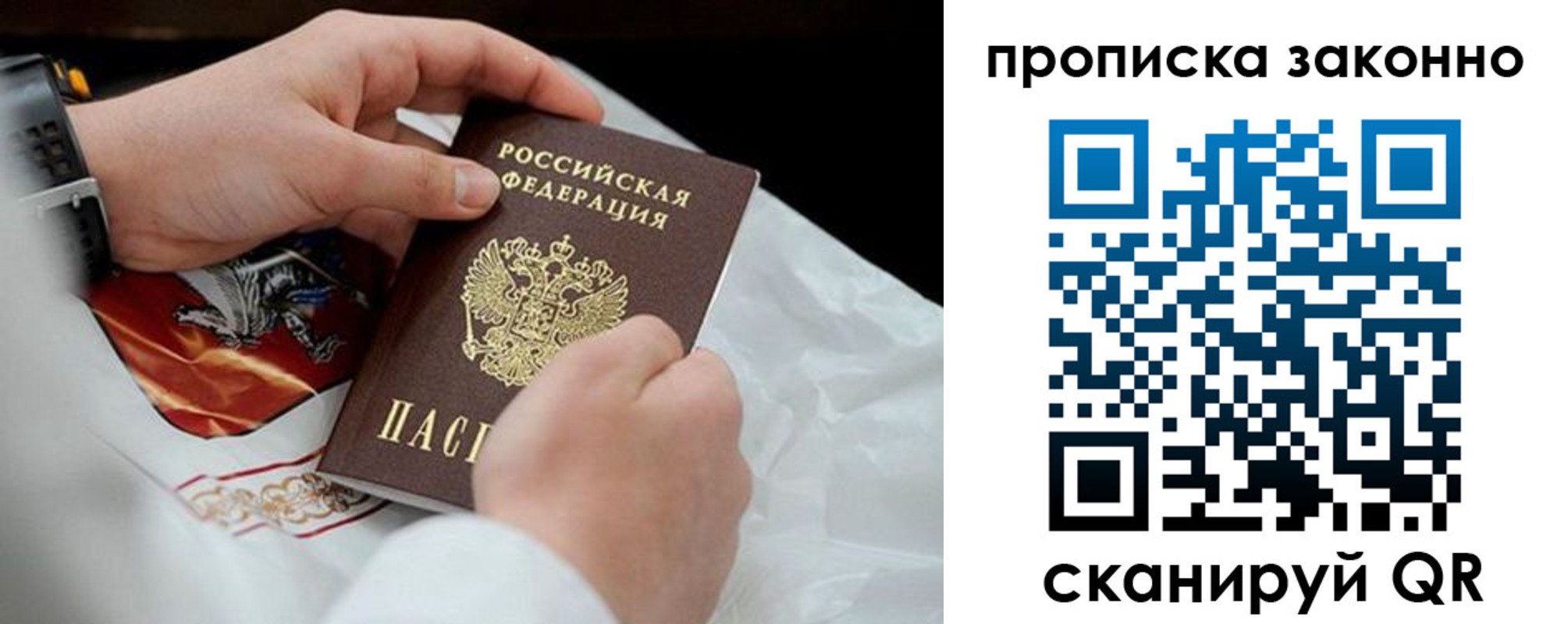 прописка в Топках