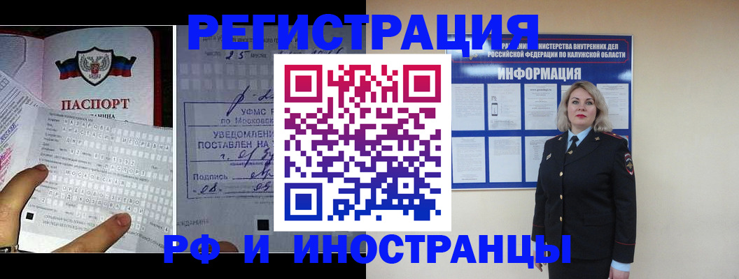 временная регистрация в Топках