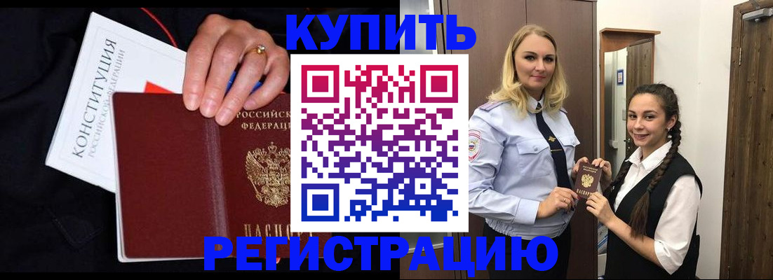 временная регистрация в Топках