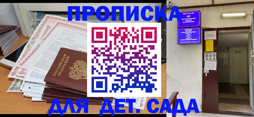 временная регистрация для школы в Топках