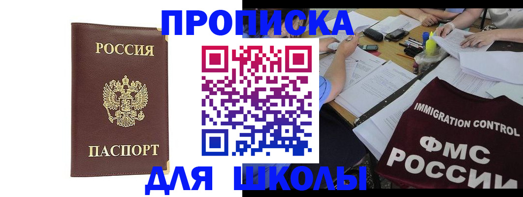 прописка ребенка в Топках