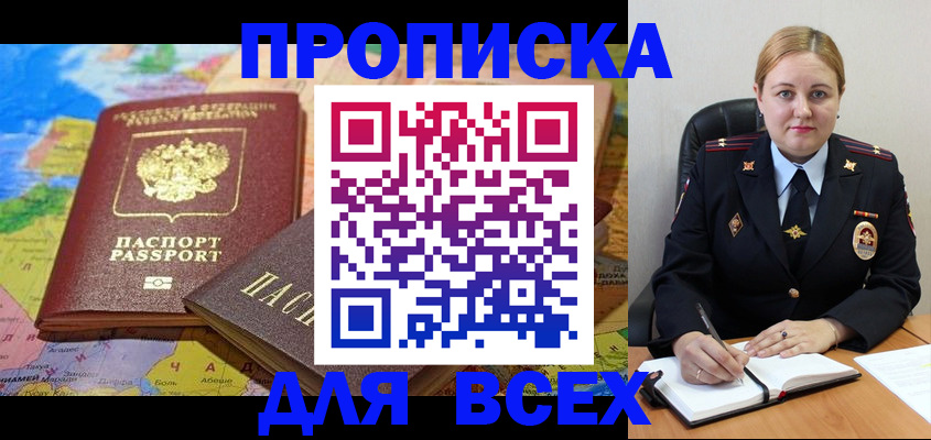прописка в Топках