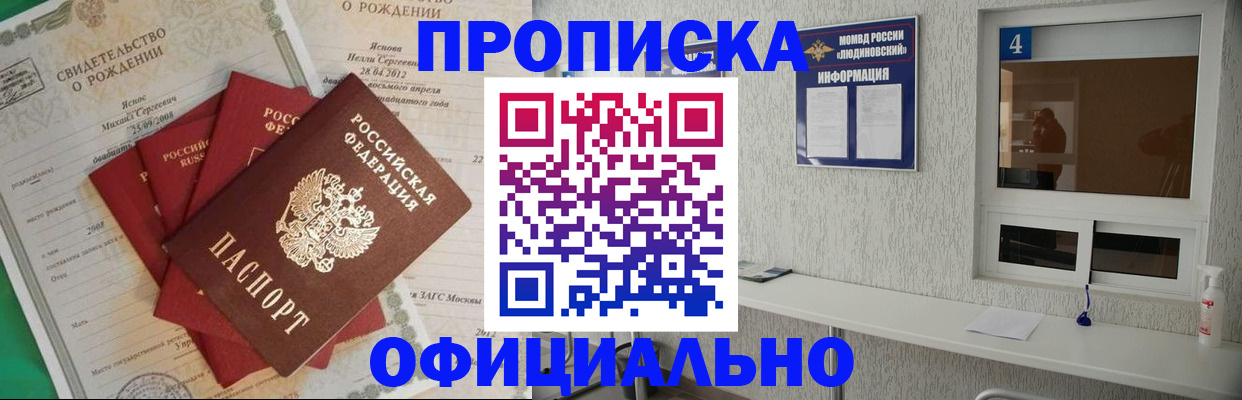 прописка законно в Топках