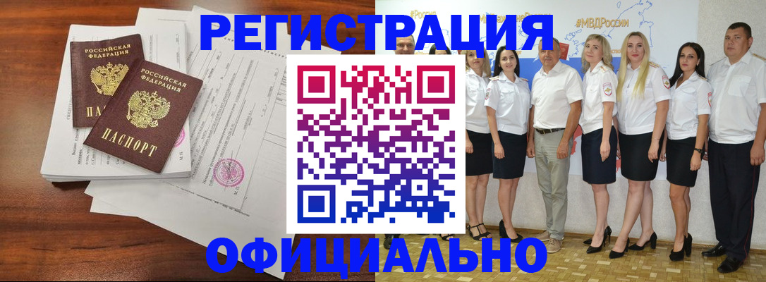 временная регистрация надежно в Топках