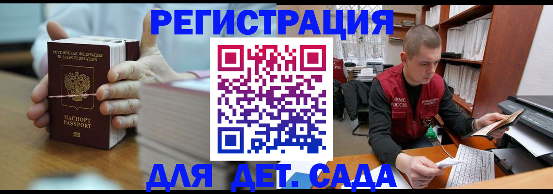 купить прописку в Топках
